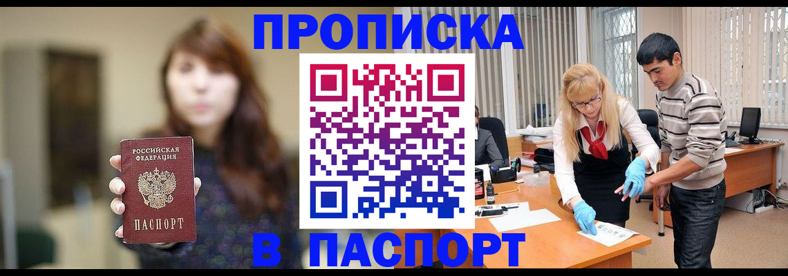 прописка от собственника в Михайлове
